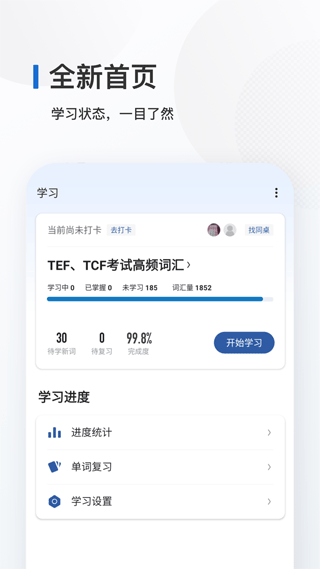 法语背单词app截图5