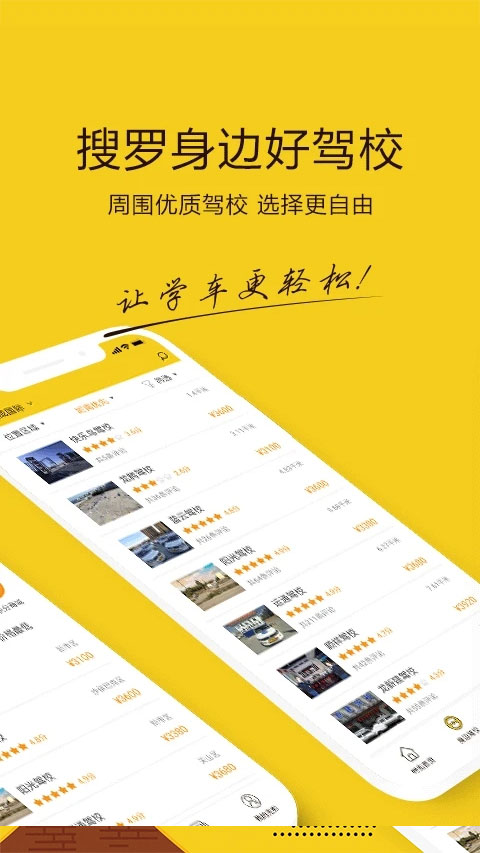 兜兜学车app截图2