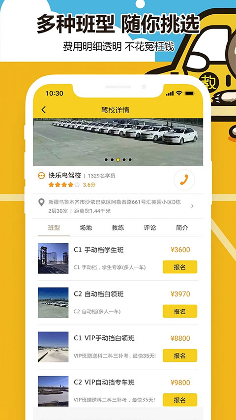 兜兜学车app截图4