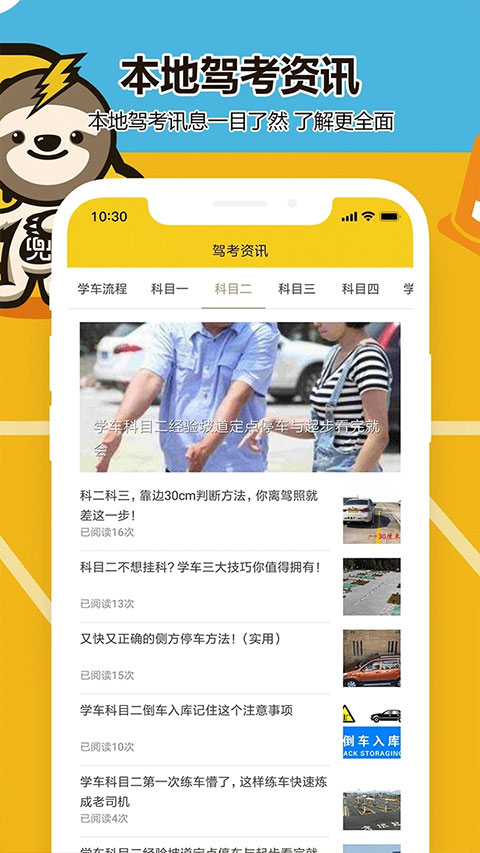 兜兜学车app截图3