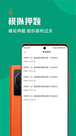 中药士智题库手机版截图3
