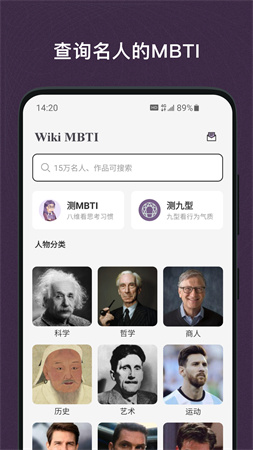 MBTI百科app手机版截图1