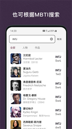 MBTI百科app手机版截图2