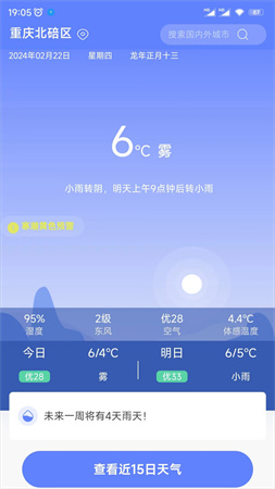 千问天气手机版客户端截图2