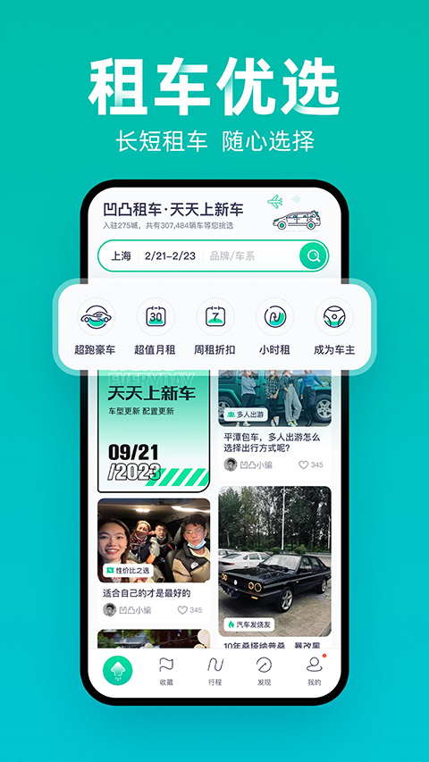 凹凸租车app截图2