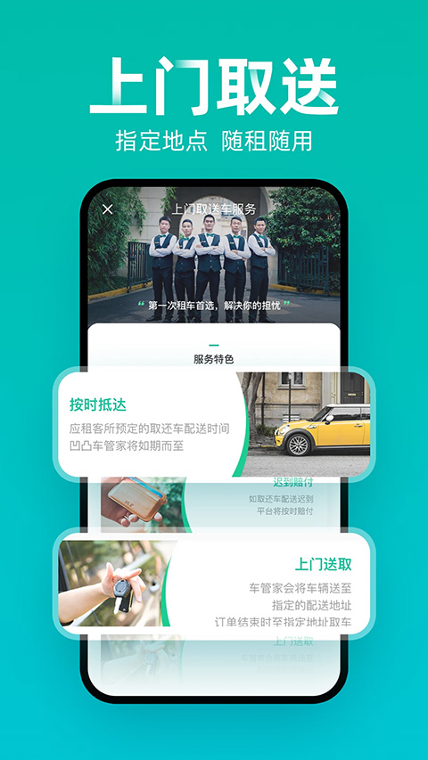 凹凸租车app截图3