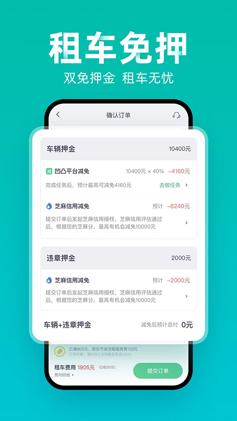 凹凸租车app截图4