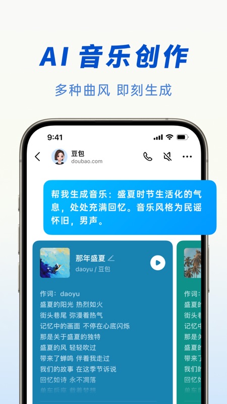 豆包ai客户端截图1