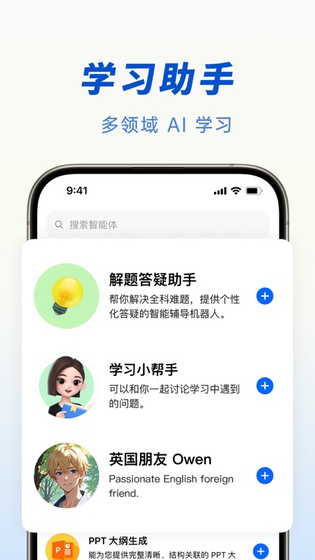 豆包ai客户端截图2