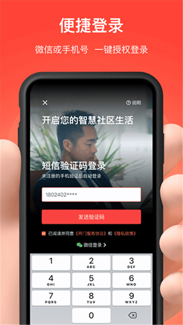 亲邻开门手机app截图3