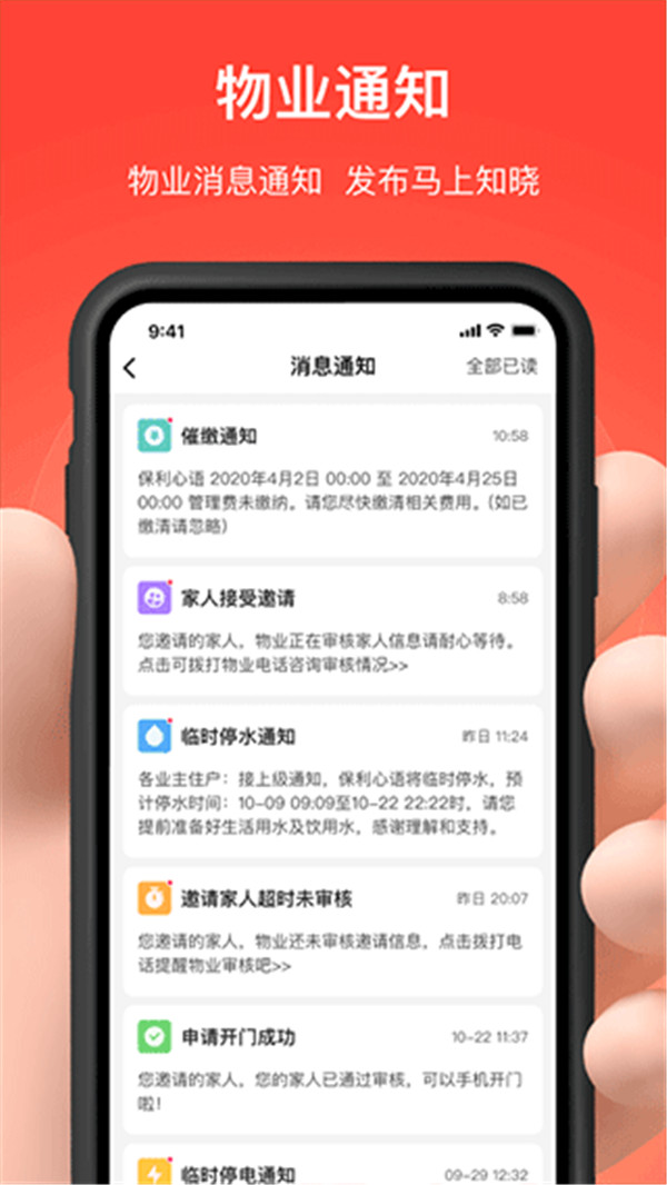 亲邻开门手机app截图4