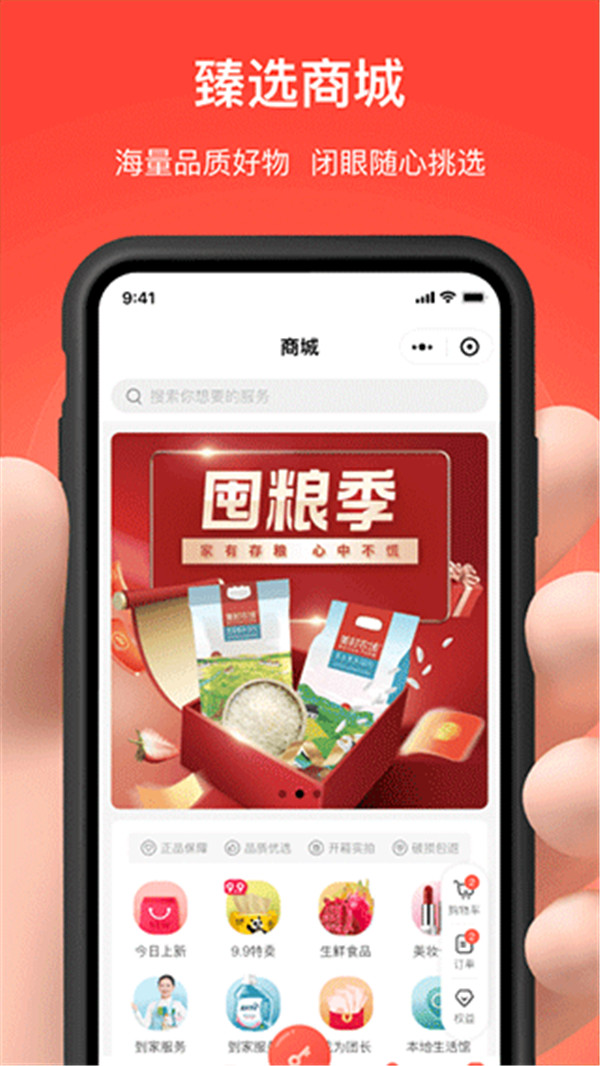 亲邻开门手机app截图5