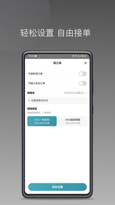 径出行司机端app2