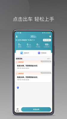 径出行司机端app4