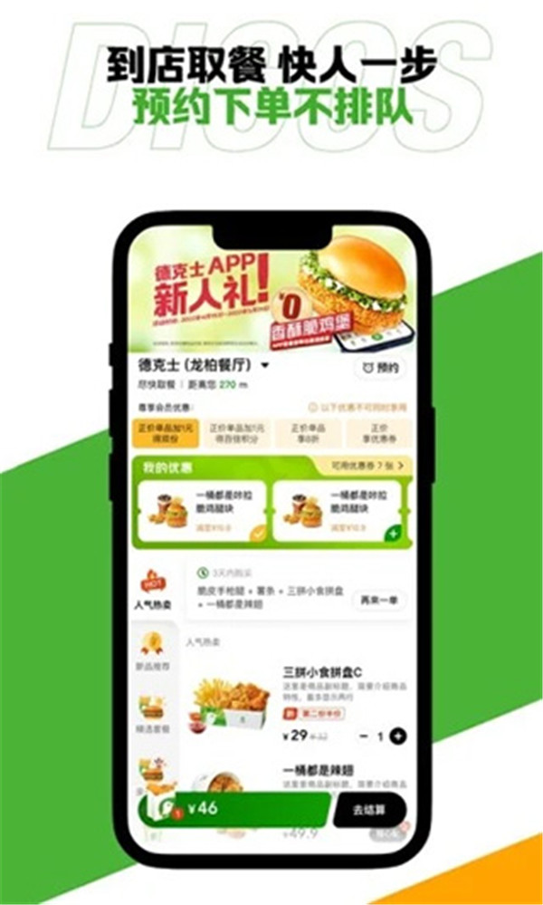 德克士app截图1