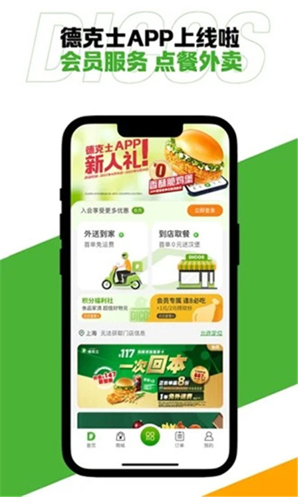 德克士app截图2