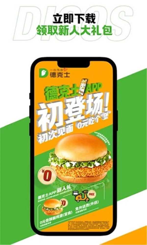 德克士app截图4