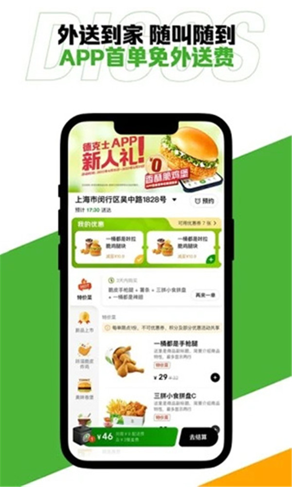 德克士app截图3