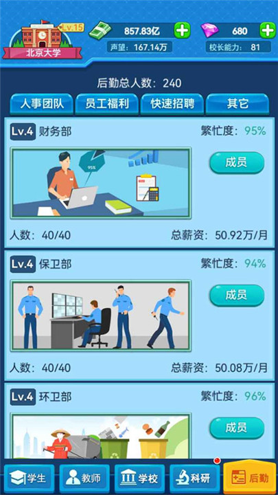 我的大学手游截图3