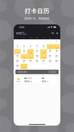 体重日记app3