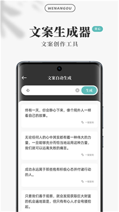 文案狗app截图2