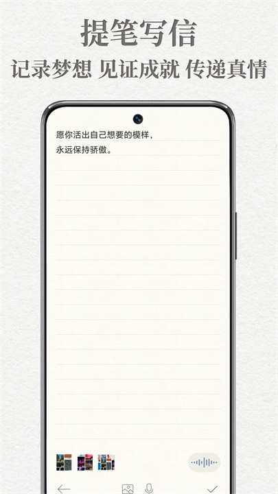 给未来写封信app手机版截图1