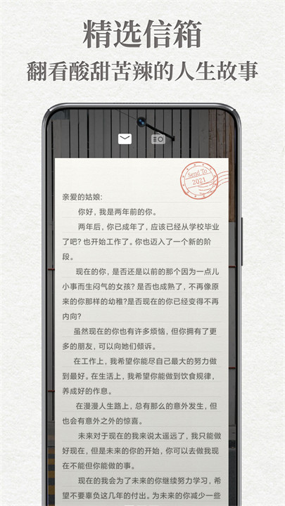 给未来写封信app手机版截图3