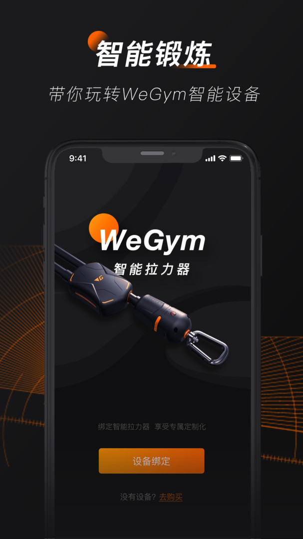 WeGym健身app截图4