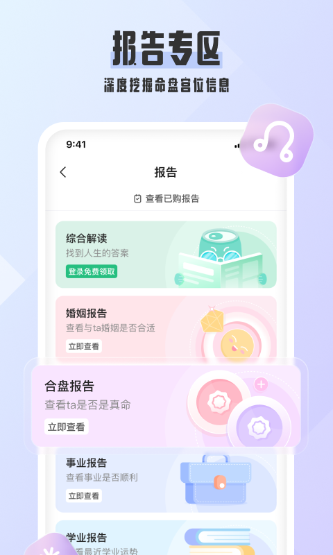 爱占星app截图1