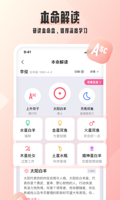 爱占星app截图2