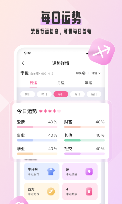 爱占星app截图3