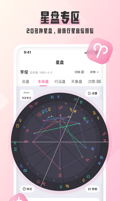 爱占星app截图4