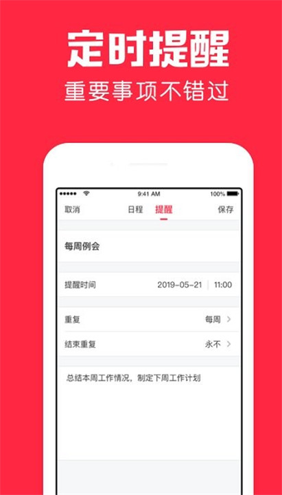 鲨鱼日历app3