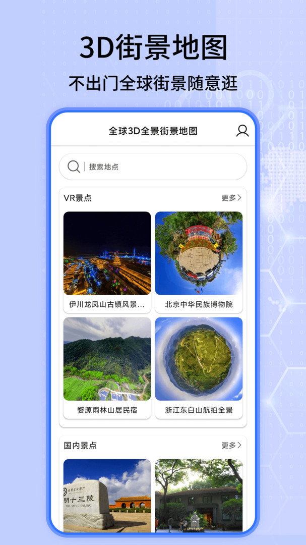 天眼卫星实景地图手机app截图4