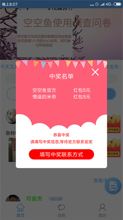 空空鱼app截图1