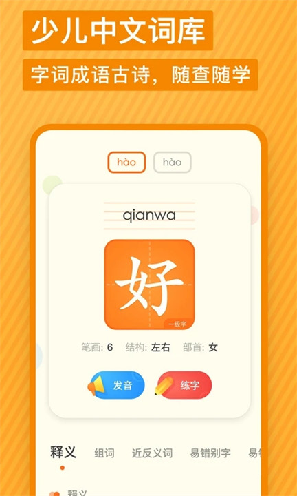 有道少儿词典手机安卓版截图3