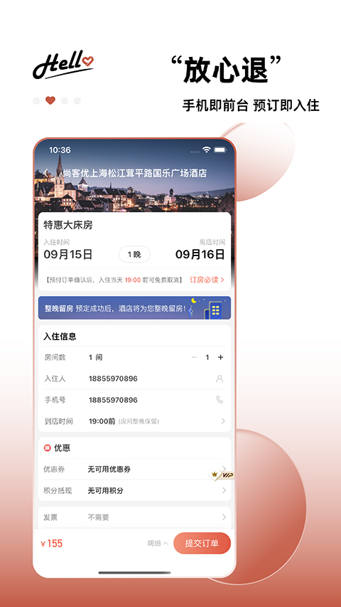 心里美酒店手机版app截图1