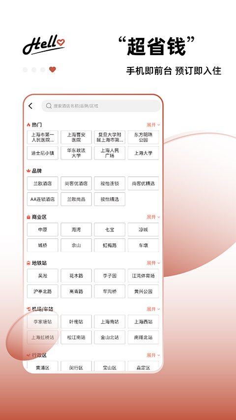 心里美酒店手机版app截图3