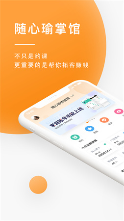 随心瑜掌馆app截图4