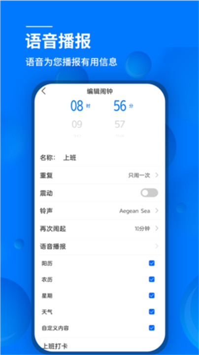 语音闹钟app截图1