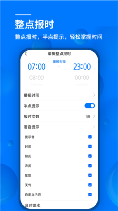 语音闹钟app截图3