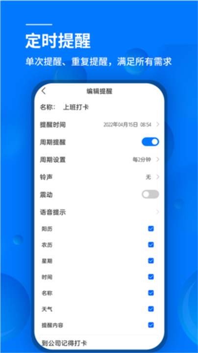 语音闹钟app截图4