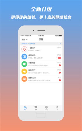 微脉app截图1