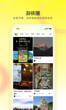 游侠客旅行app手机版截图2