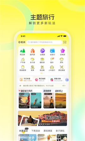 游侠客旅行app手机版截图1