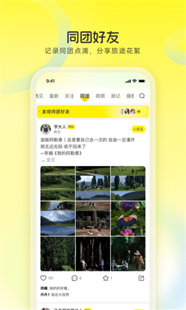 游侠客旅行app手机版截图3