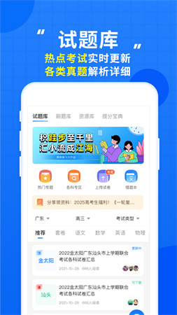 高考直通车app2