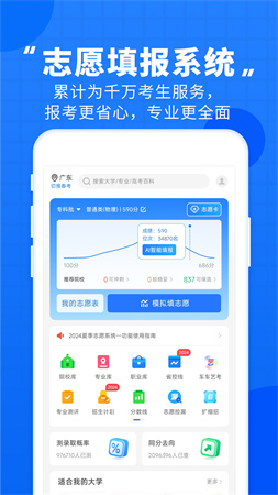 高考直通车app4