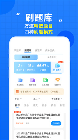 高考直通车app3