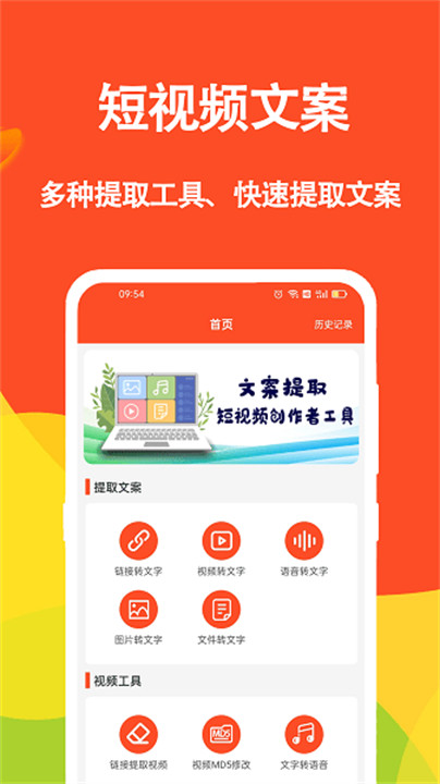 短视频文案app手机截图3